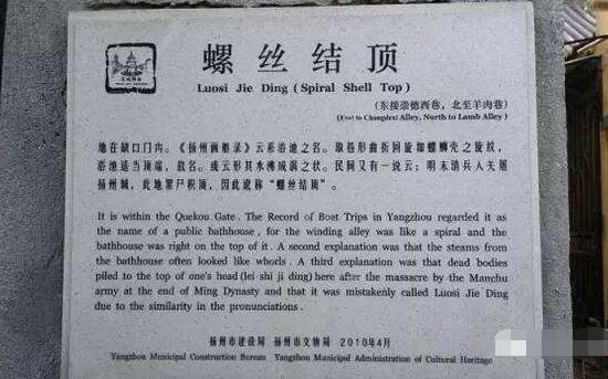 扬州螺丝结顶和无灯巷