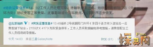 北京地铁灵异事件