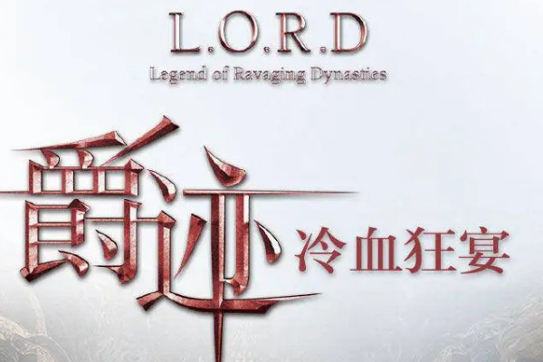 《爵迹》中的角色,是上代水源一度王爵,有着神级魂器审判之轮以及亚斯