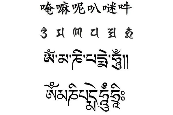 六字真言是什么意思唵嘛呢叭弥吽有消除病苦刑罚恐惧的作用