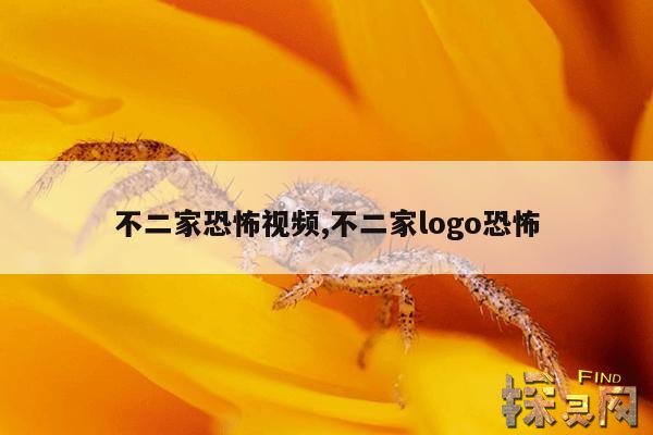 不二家恐怖视频,不二家logo恐怖